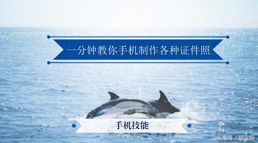 怎么用手机拍摄一寸照片证件照,蓝底证件照手机制作