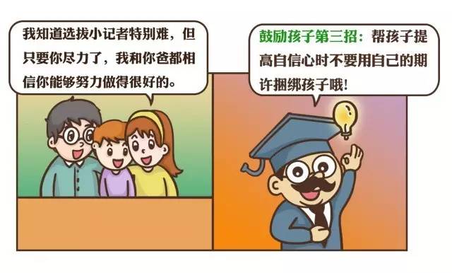 9张图教你培养孩子,如何正确鼓励孩子图文