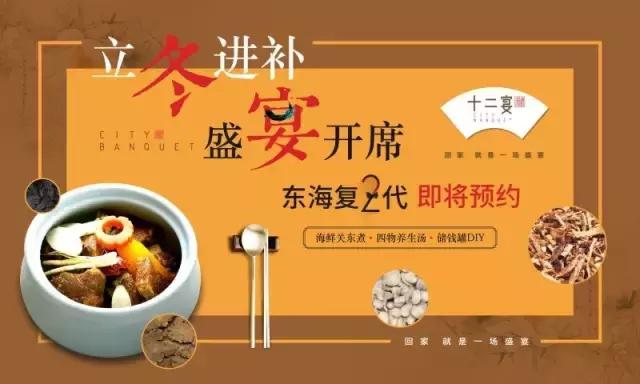 东海湾十二宴一期,东海湾十二宴团购