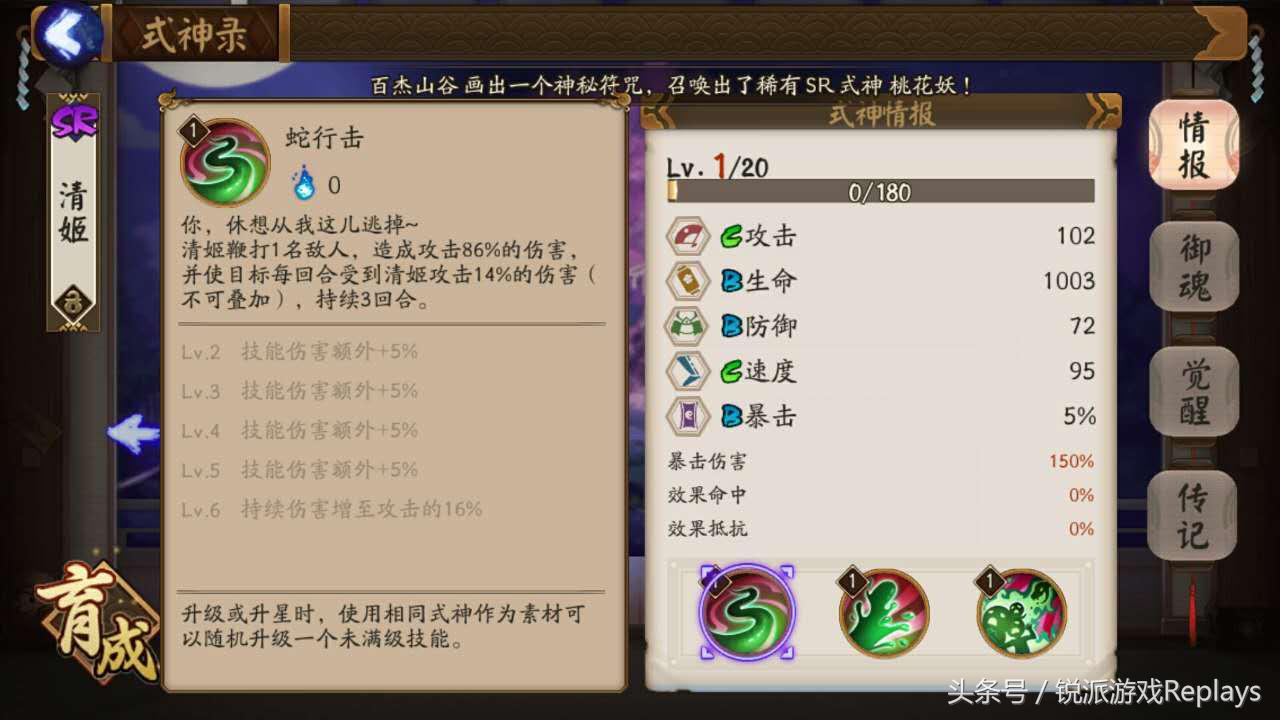 阴阳师清姬经历了谁的背叛,阴阳师清姬需要暴击还是爆伤