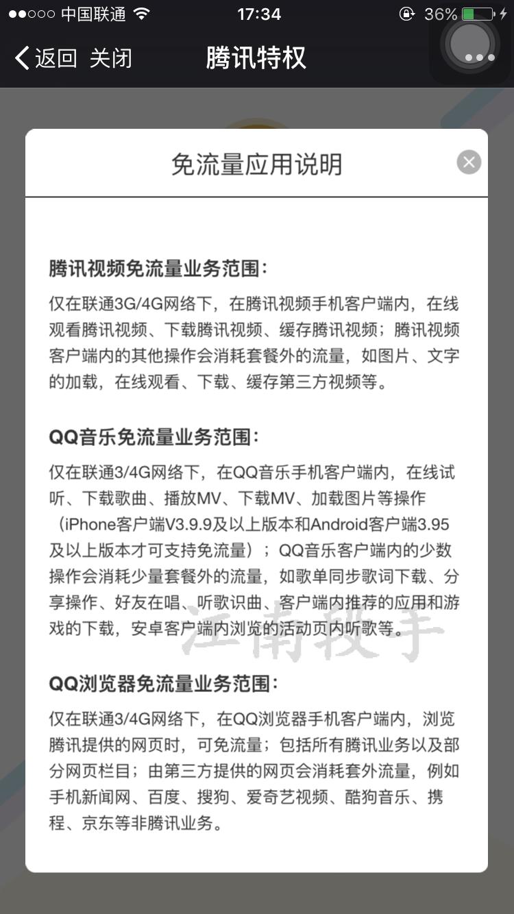 中国联通大王卡无限流量怎么解锁,中国联通腾讯大王卡套餐详解