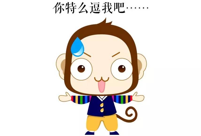 猴子请来的逗比是不是逗比,猴子请来的逗比是真的吗