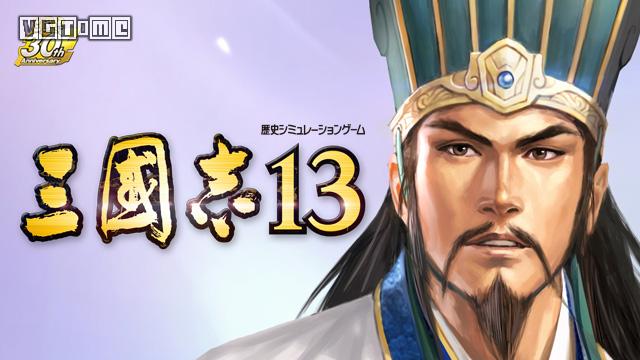 ps4三国志13,三国志13psv