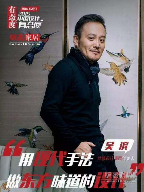 网易家居2016中国设计有态度盛典