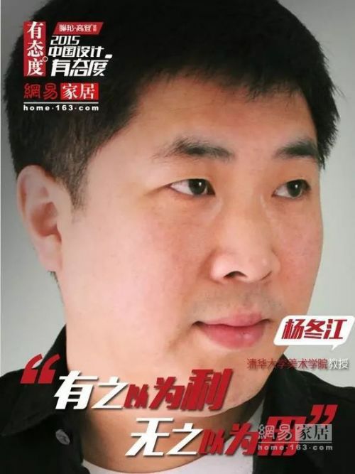 网易家居2016中国设计有态度盛典