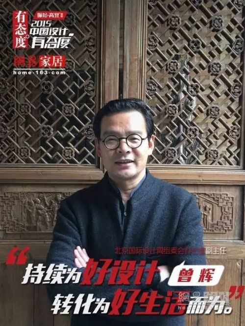 网易家居2016中国设计有态度盛典