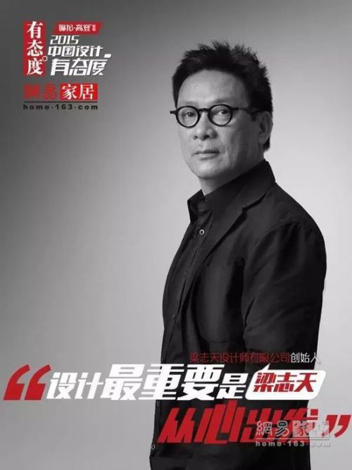 网易家居2016中国设计有态度盛典