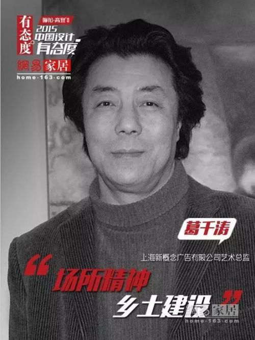 网易家居2016中国设计有态度盛典