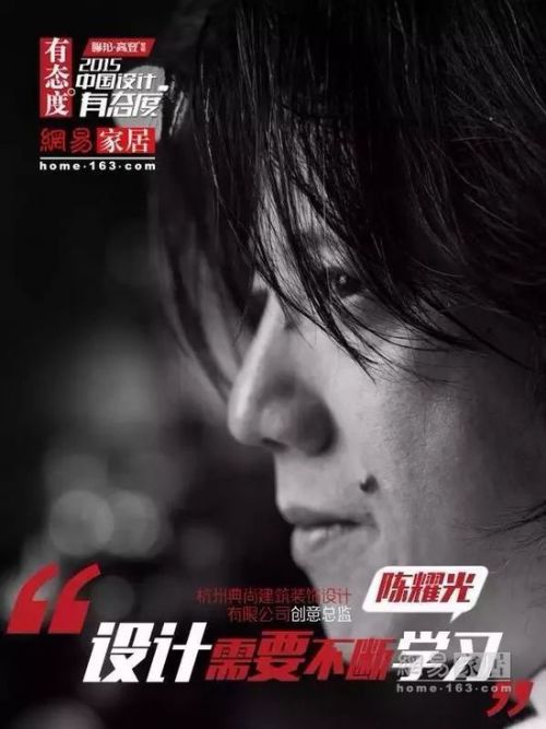 网易家居2016中国设计有态度盛典