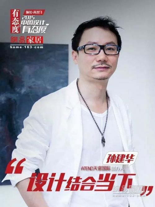 网易家居2016中国设计有态度盛典