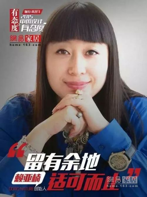 网易家居2016中国设计有态度盛典