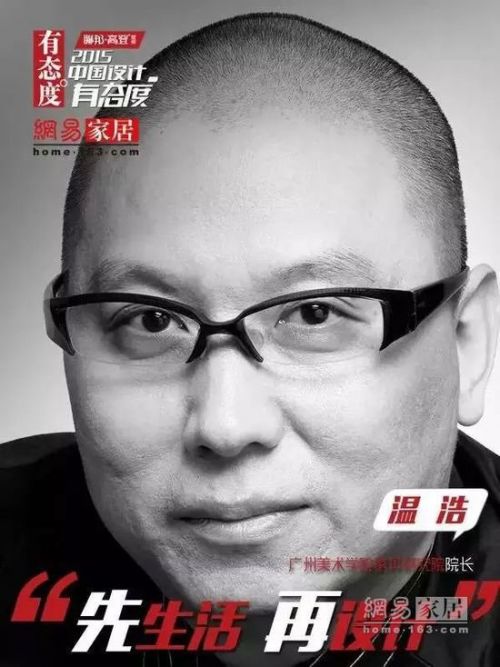 网易家居2016中国设计有态度盛典