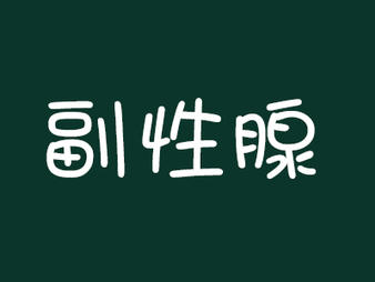 雪蛤除了油其它部位能吃吗,雪蛤是林蛙身体的哪个部位