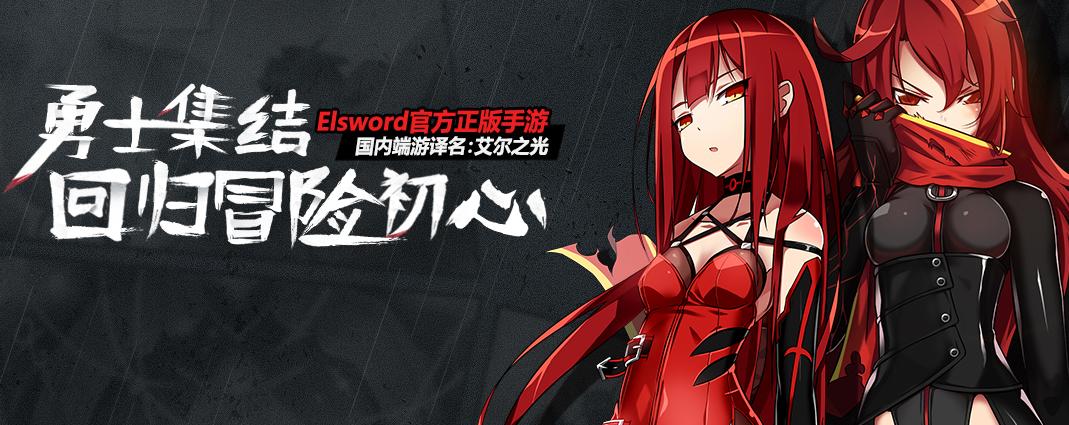 原创|看昆仑游戏如何做好一款二次元手游——“精游解剖”之《艾尔战记》