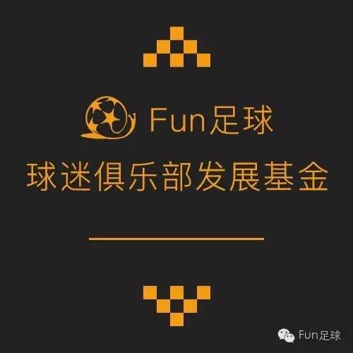 fun鍩洪噾,fun瓒崇悆