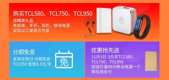 tcl双十一狂欢购物节,tcl双十一促销案例