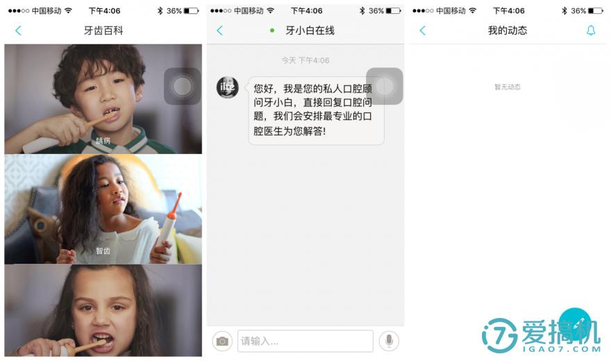 一切为了孩子的健康牙齿笑容——iite-S1测评APP篇