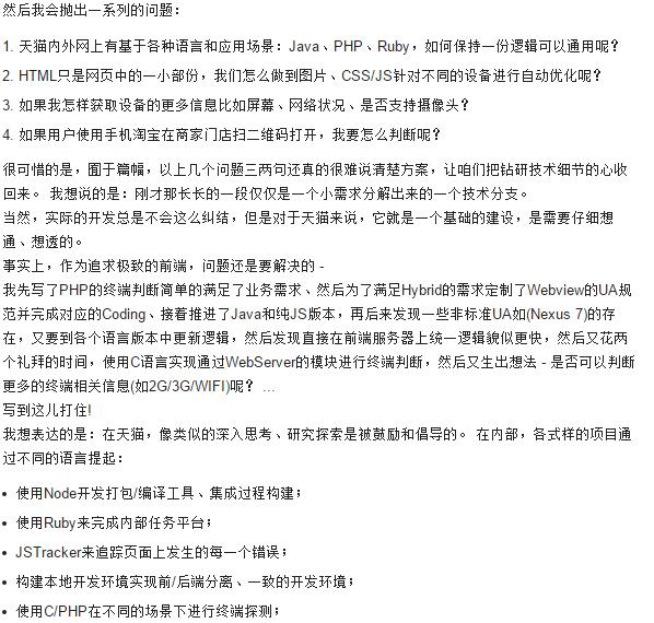 天猫团队前期搭建,天猫的研发团队