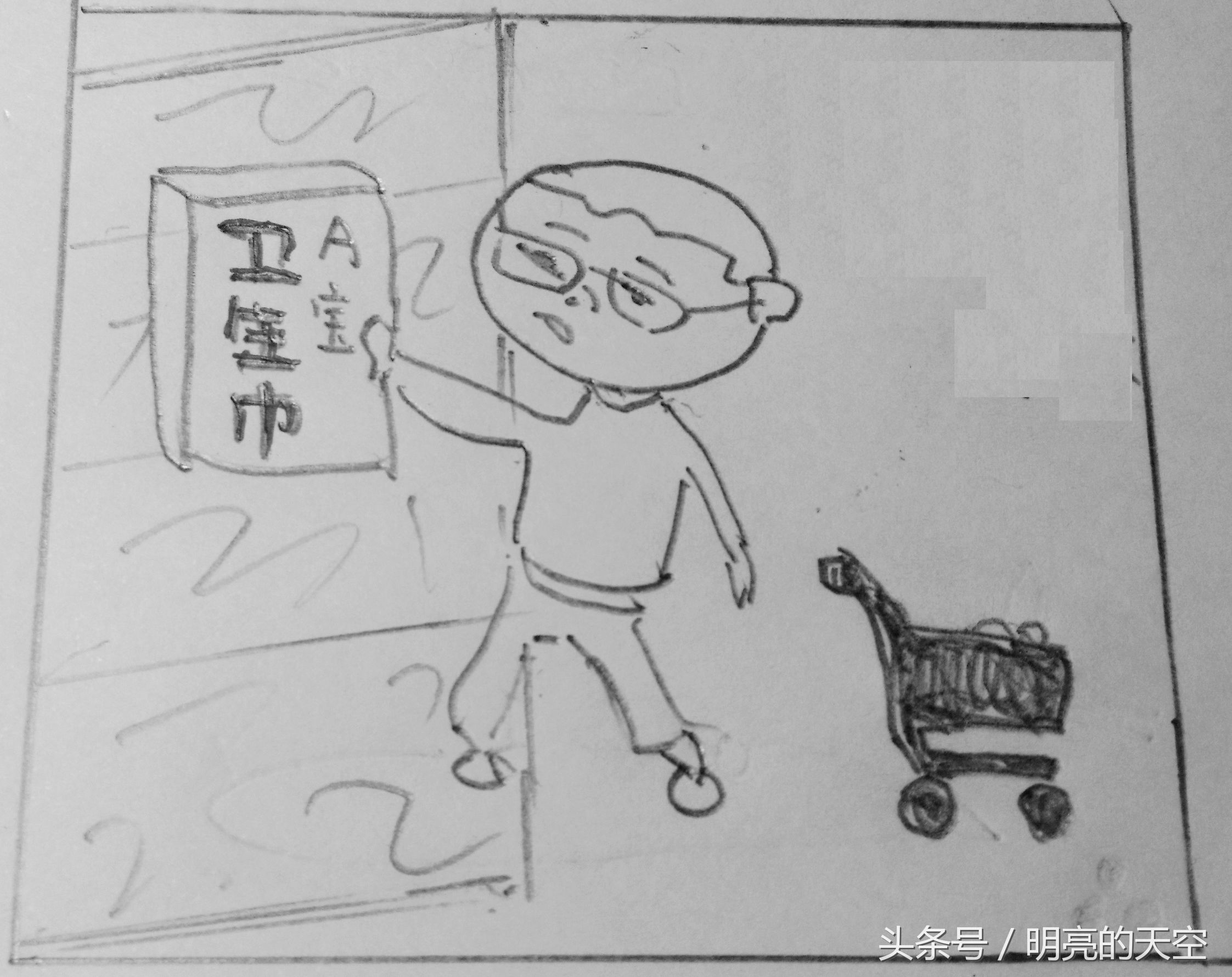 卫生巾、男士及拍照——我要告他们!