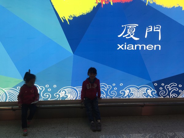 两大两小的厦门四日游