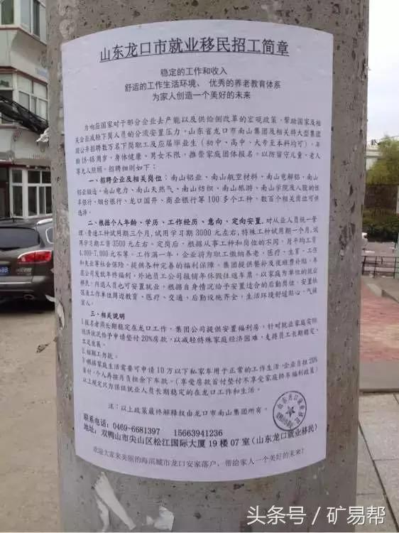 直击矿城之殇——双鸭山