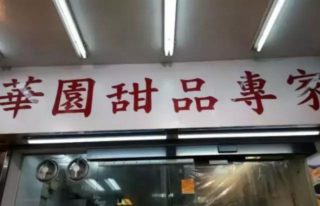 香港美食攻略高水准,在香港品尝美食