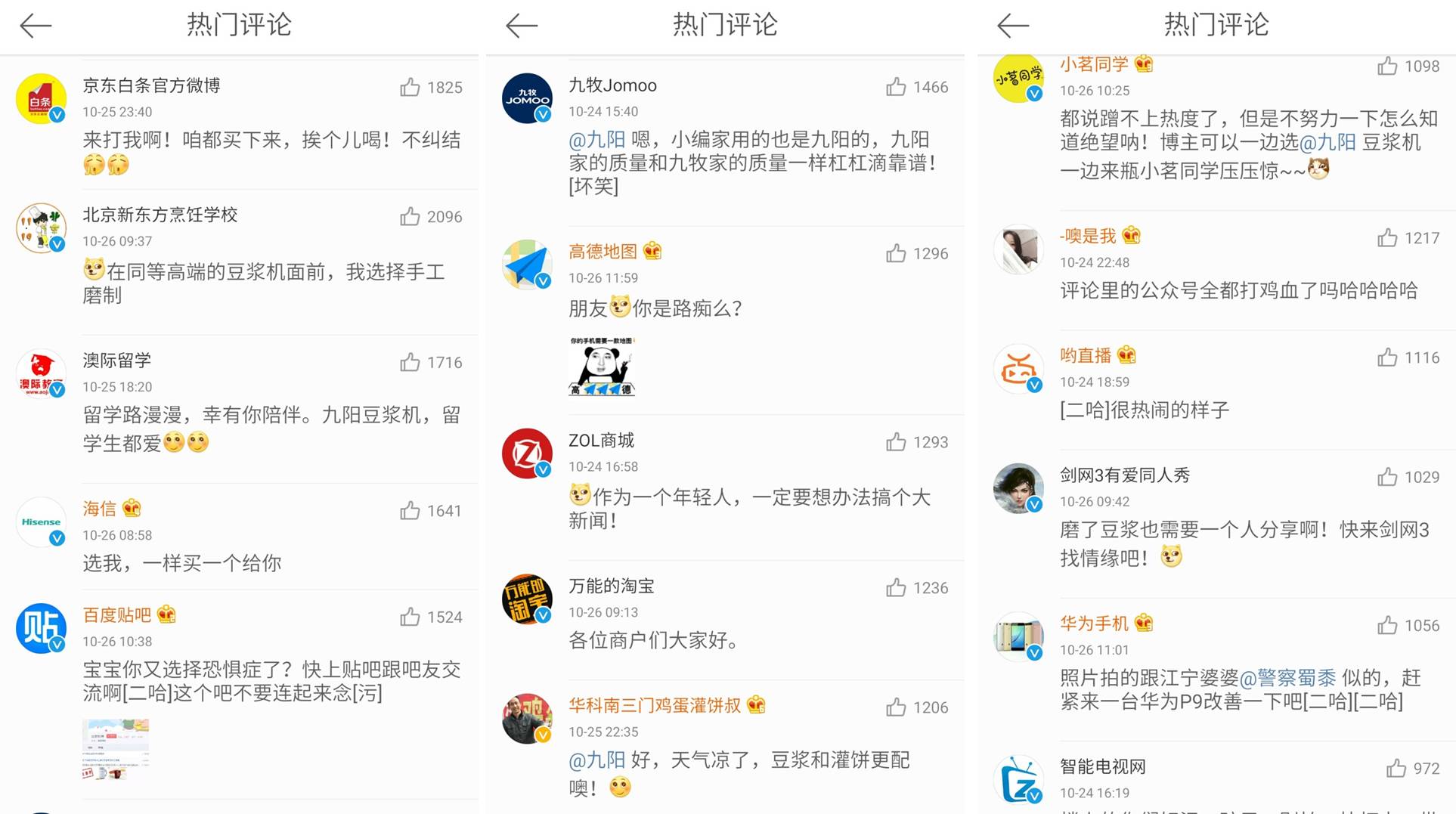 公馆互动丨“一条微博引发的百家品牌评论大战”有哪些营销启示？