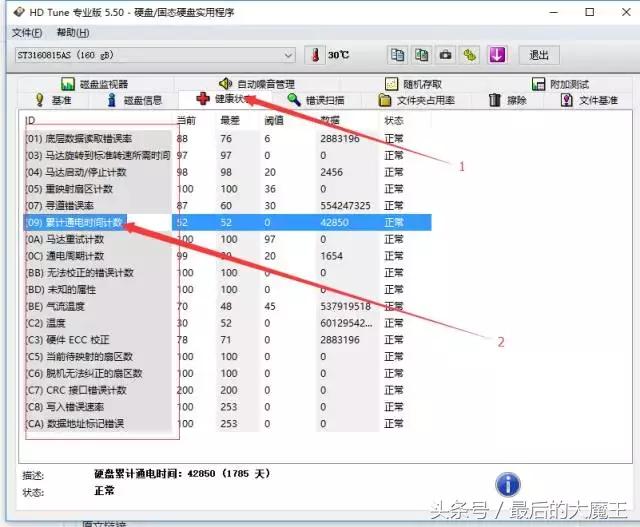 硬盘检测健康状态空白,hdtune检测硬盘健康状态为良好
