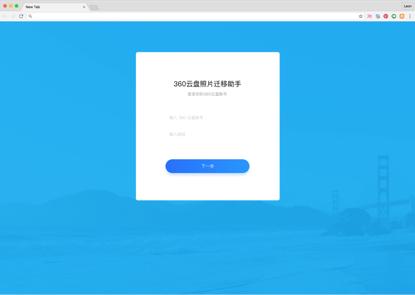 如何在最短的时间迁移360云盘数据?小编有妙招