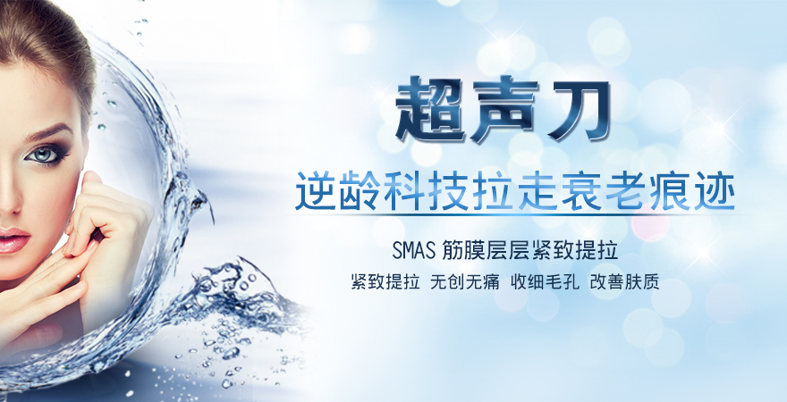 超声刀的美容注意事项,超声刀美容有副作用吗