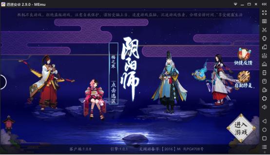 逍遥安卓成唯一电脑上玩阴阳师手游流畅不卡顿的安卓模拟器