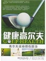 高尔夫手病,高尔夫球肘的发病率