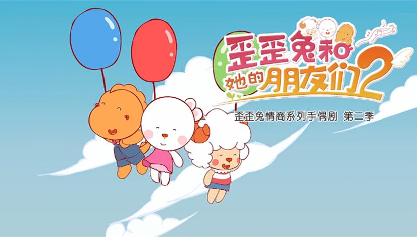 歪歪兔第二季首播,歪歪兔儿童视频大全