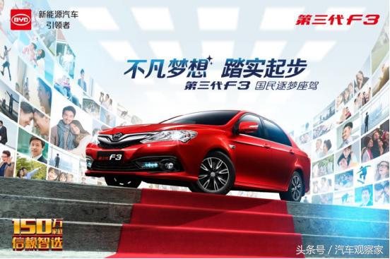 比亚迪f3优惠3万可售全国,比亚迪f3的进化