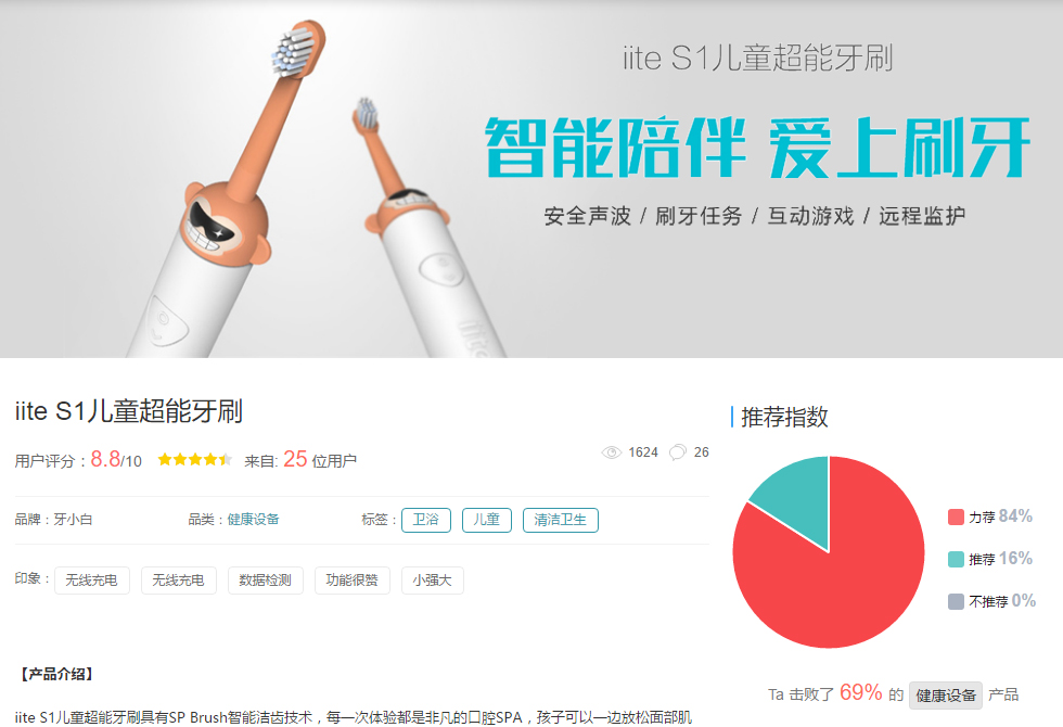 一切为了孩子的健康牙齿笑容——iite-S1测评APP篇