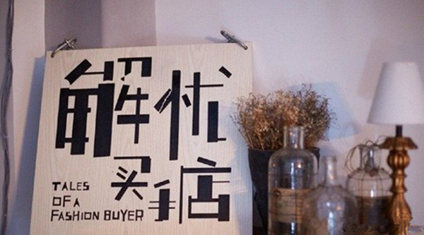 从风生水起到平平淡淡,从风生水起到人生谷底