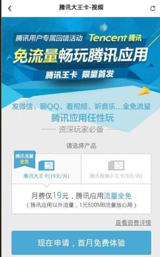 腾讯王卡哪些需要激活才能免流,腾讯王卡如何激活免流qq浏览器