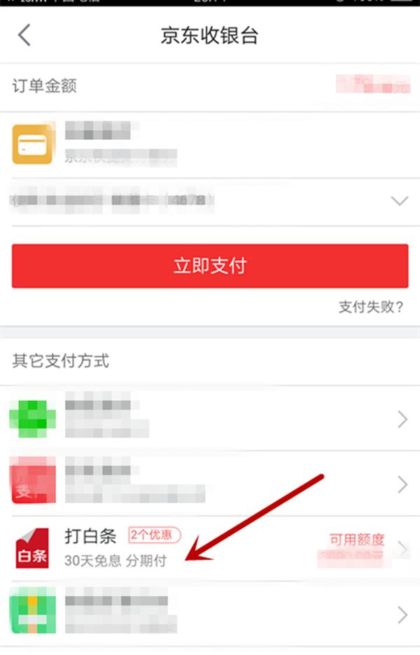 京东白条如何使用省钱卡,京东白条怎么还款