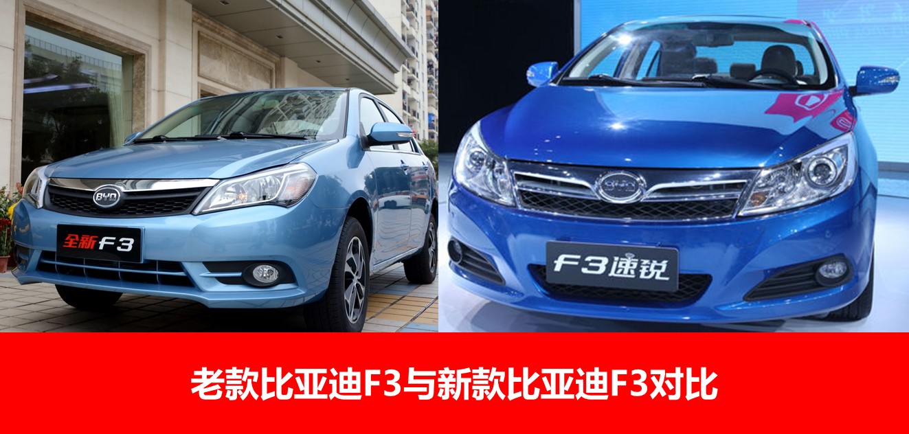 2016比亚迪f3有什么通病,比亚迪f320162018款区别