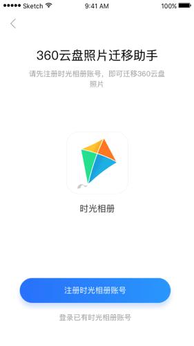 如何在最短的时间迁移360云盘数据?小编有妙招