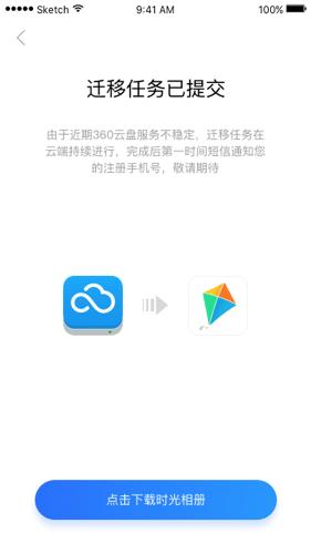 如何在最短的时间迁移360云盘数据?小编有妙招