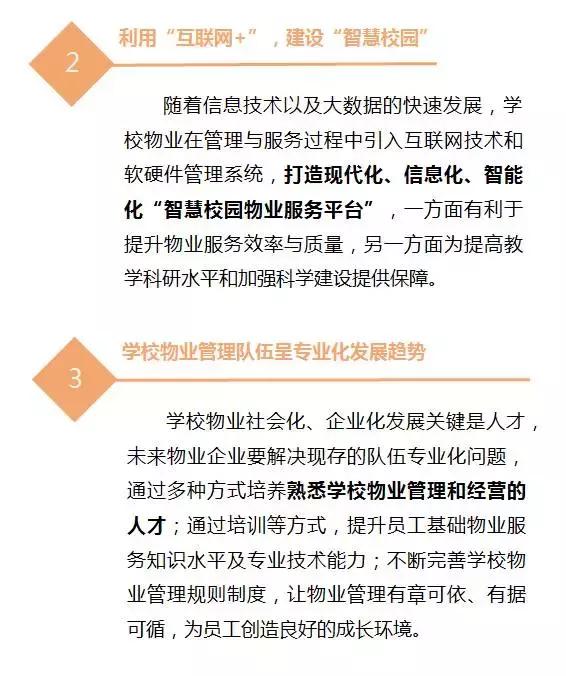 非住宅物业管理解读系列专题（二）——学校物业管理