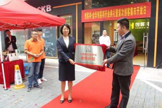 电商转型加速度!金华创客邦开业首日获创客强势关注