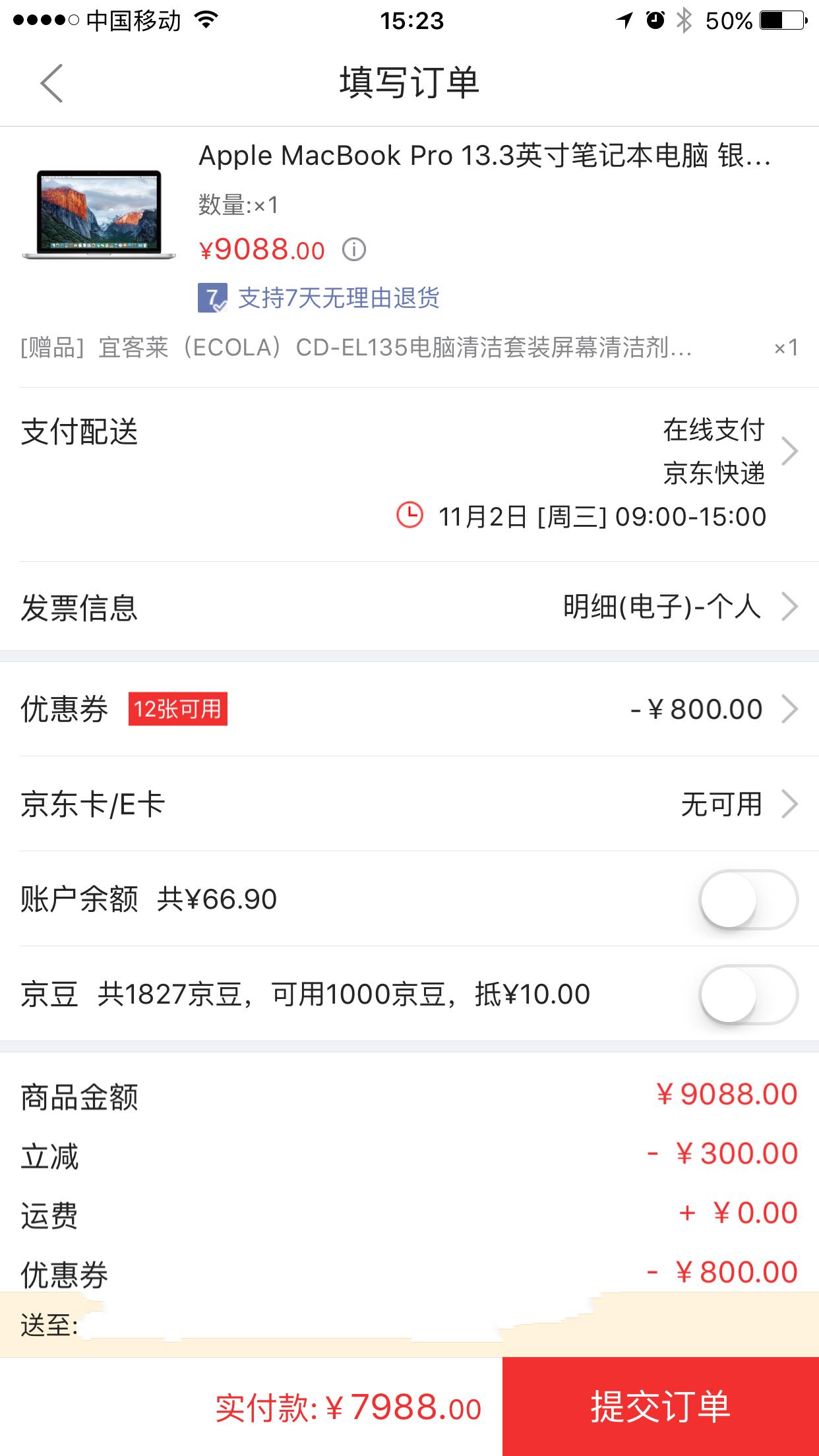 好价！手慢无，京东RetinaMBP用券后仅7988元