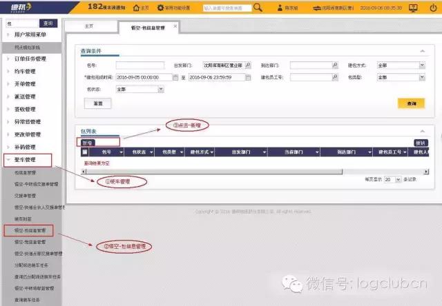 德邦和顺丰有什么关系,德邦和顺丰有悟空系统吗