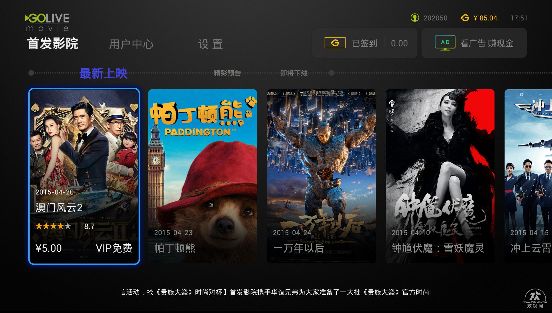 欢视商店有什么电视直播软件,欢视商店是什么软件