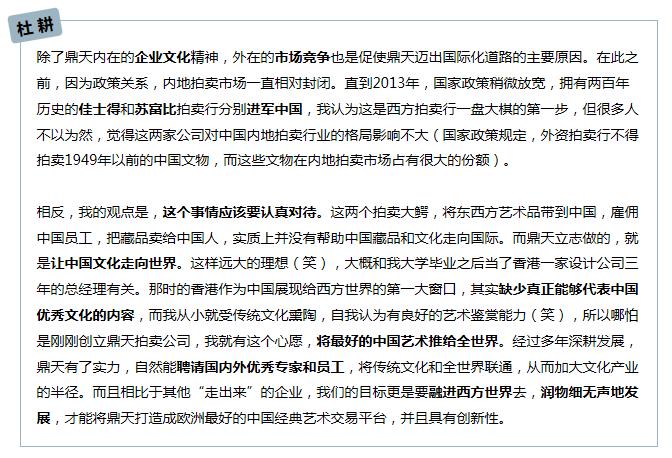 文化应立天地间，润物还需细无声——鼎天国际文化董事长杜耕先生