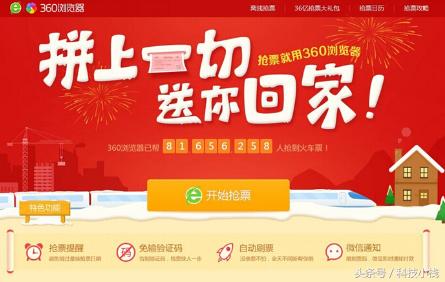 抢票用什么浏览器成功率高,抢火车票浏览器