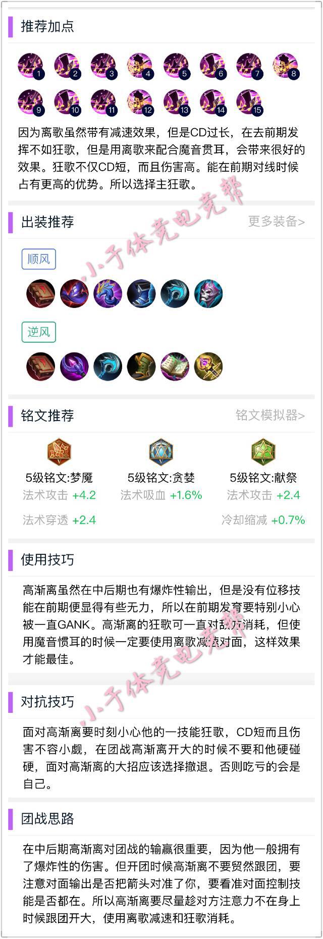 王者荣耀铭文搭配大全法师篇,王者荣耀中路法师全局实战教学