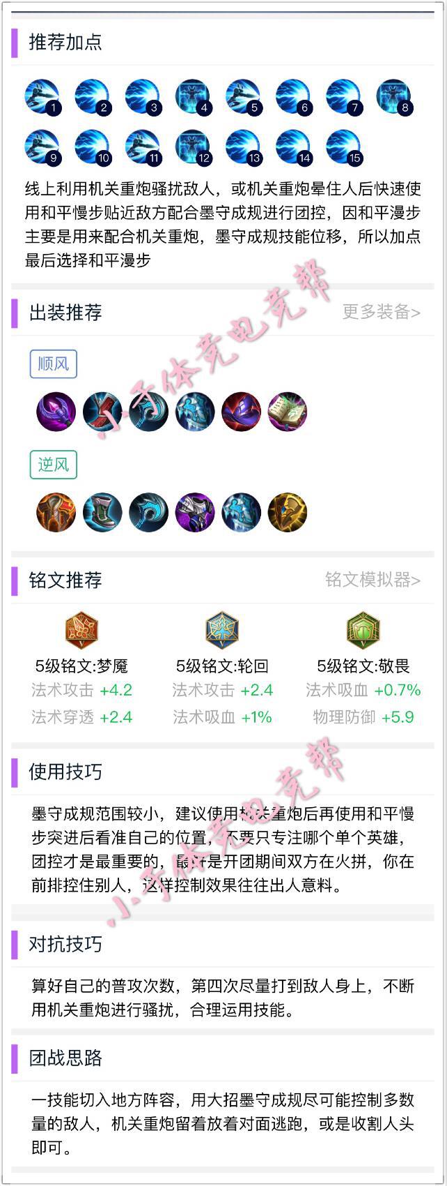 王者荣耀铭文搭配大全法师篇,王者荣耀中路法师全局实战教学